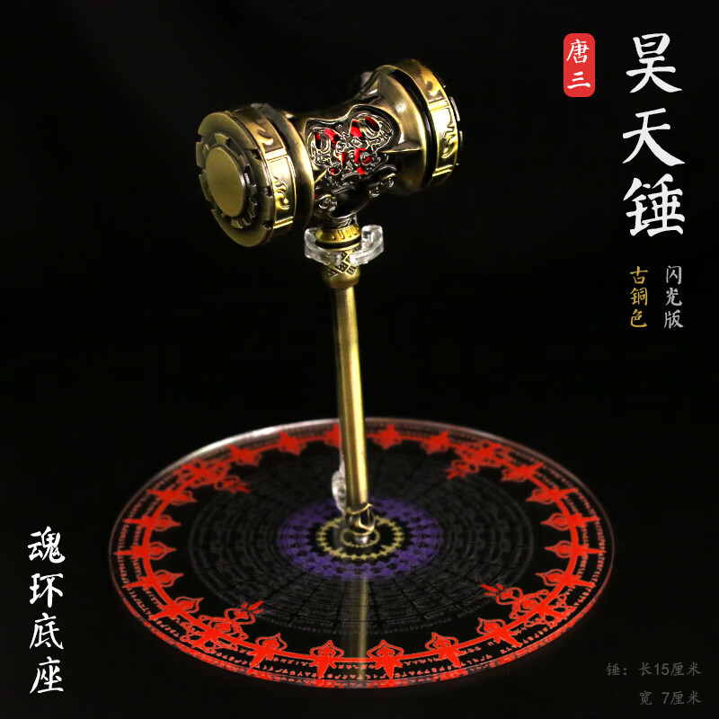 雷电闪光锤斗罗唐三玩具魂环动漫周边唐三霸王枪摆件 唐三礼盒15cm铜