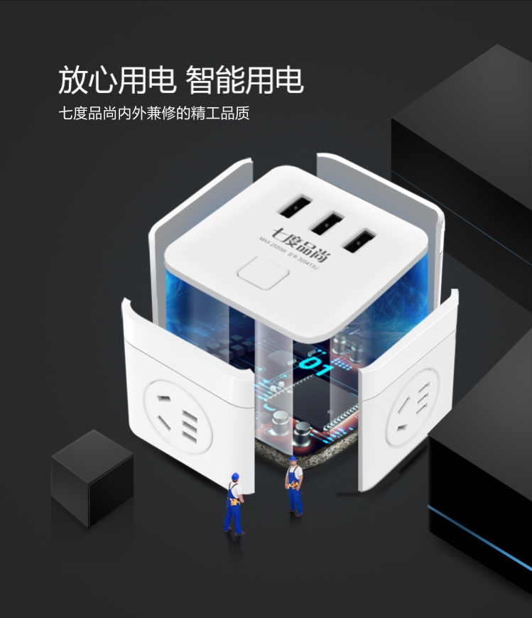 七度品尚魔方带usb插座多功能拓展插座插线板插排多用拖线板30541一转