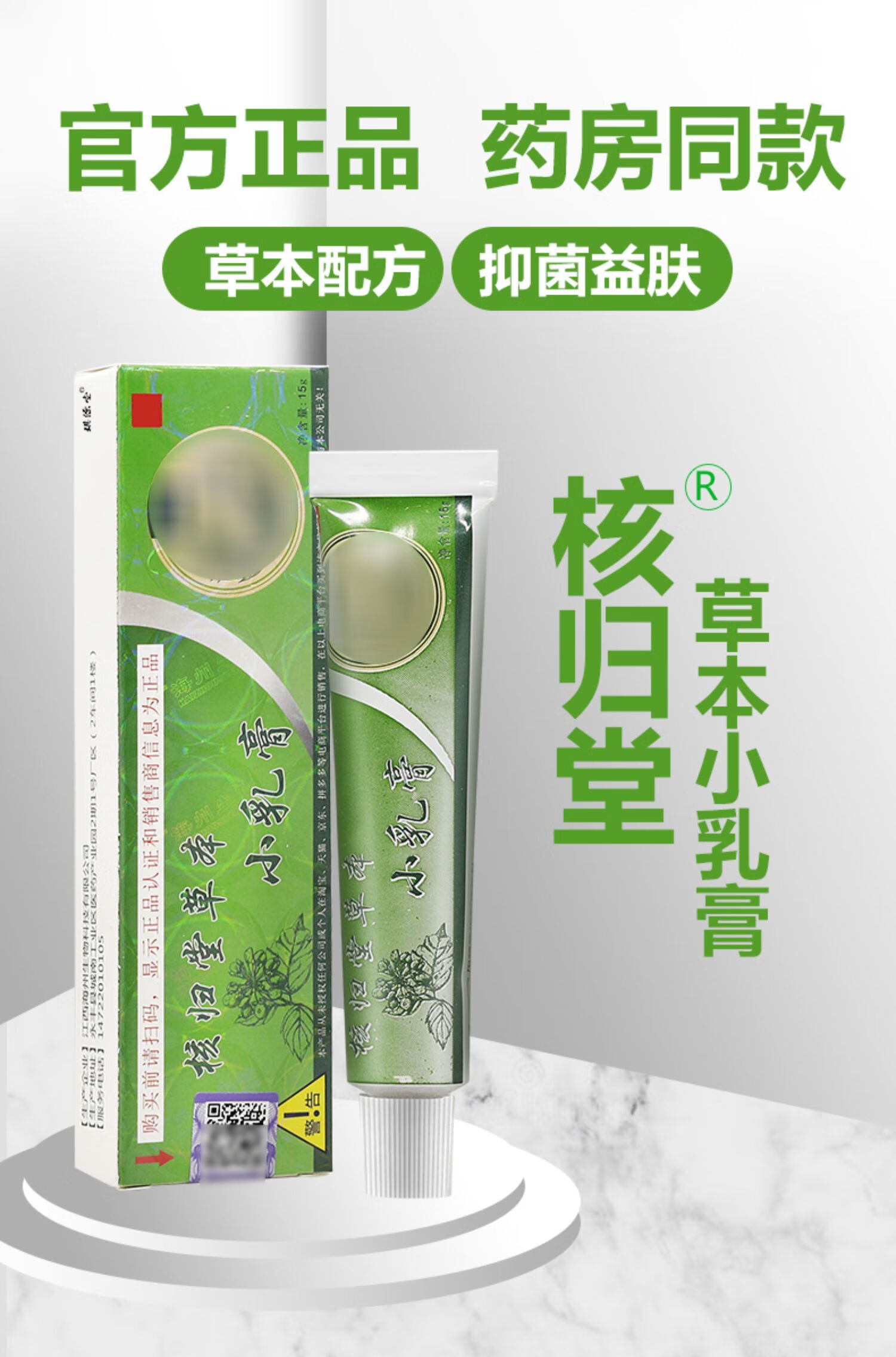 【京选好货】【赠试用装】江西元氏核归堂草本小乳膏成人婴儿宝宝乳膏