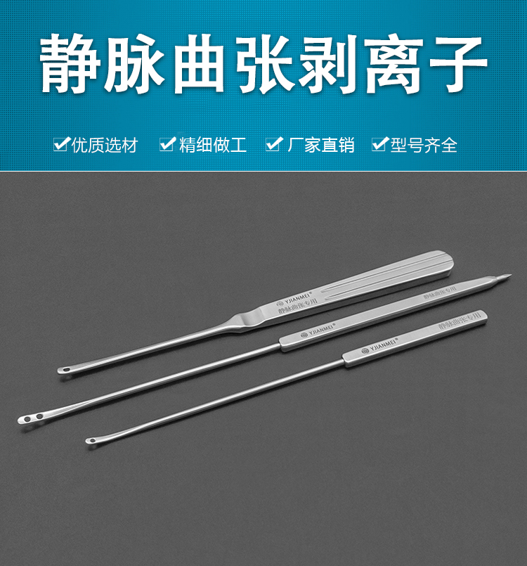 医用静脉曲张剥离子血管分离神经剥离子骨探针穿刺椎间盘剥离器20cm方