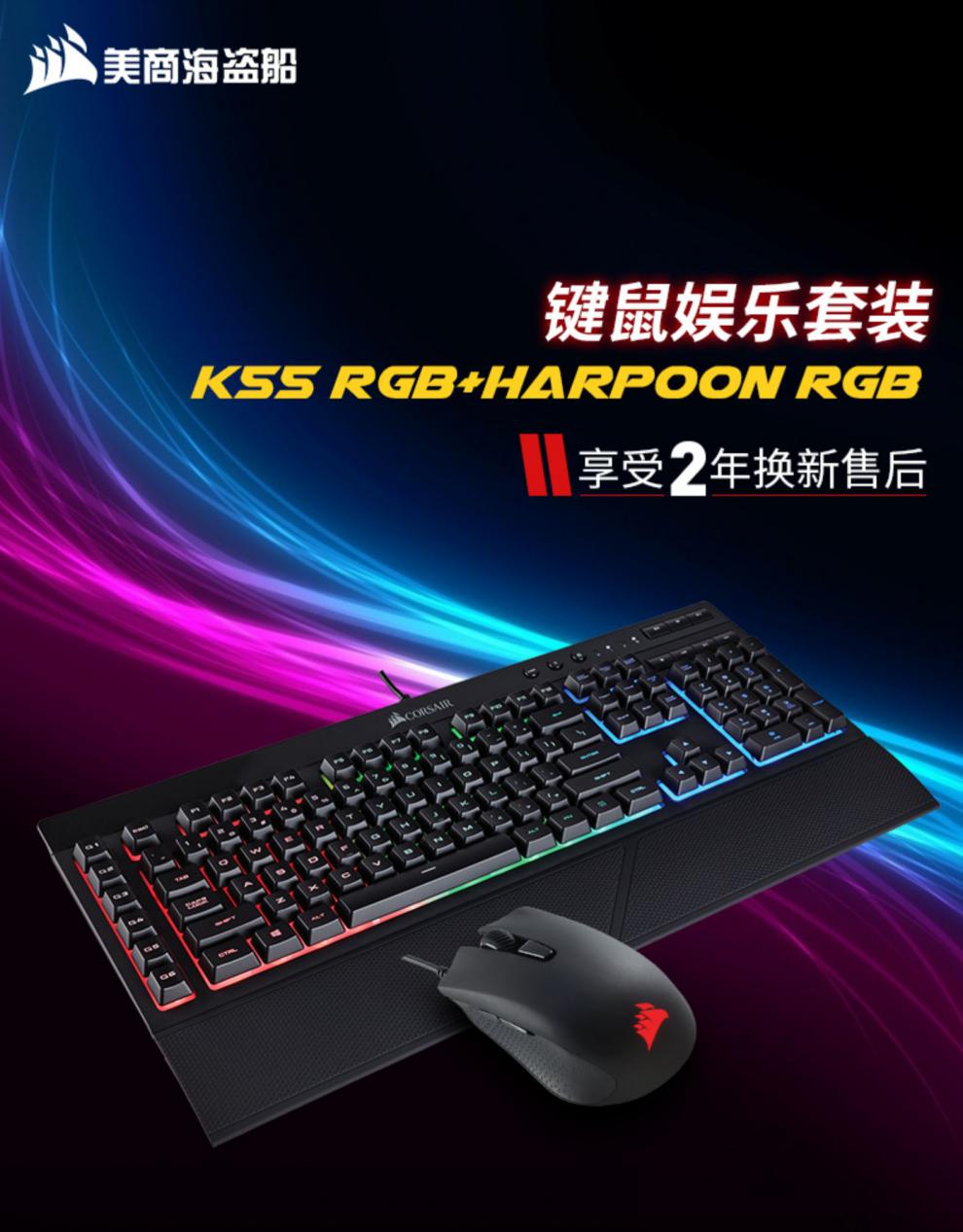 美商海盗船（USCORSAIR）K55RGB键盘+鼠标台式机电脑有线电竞游戏键鼠套装 鱼叉