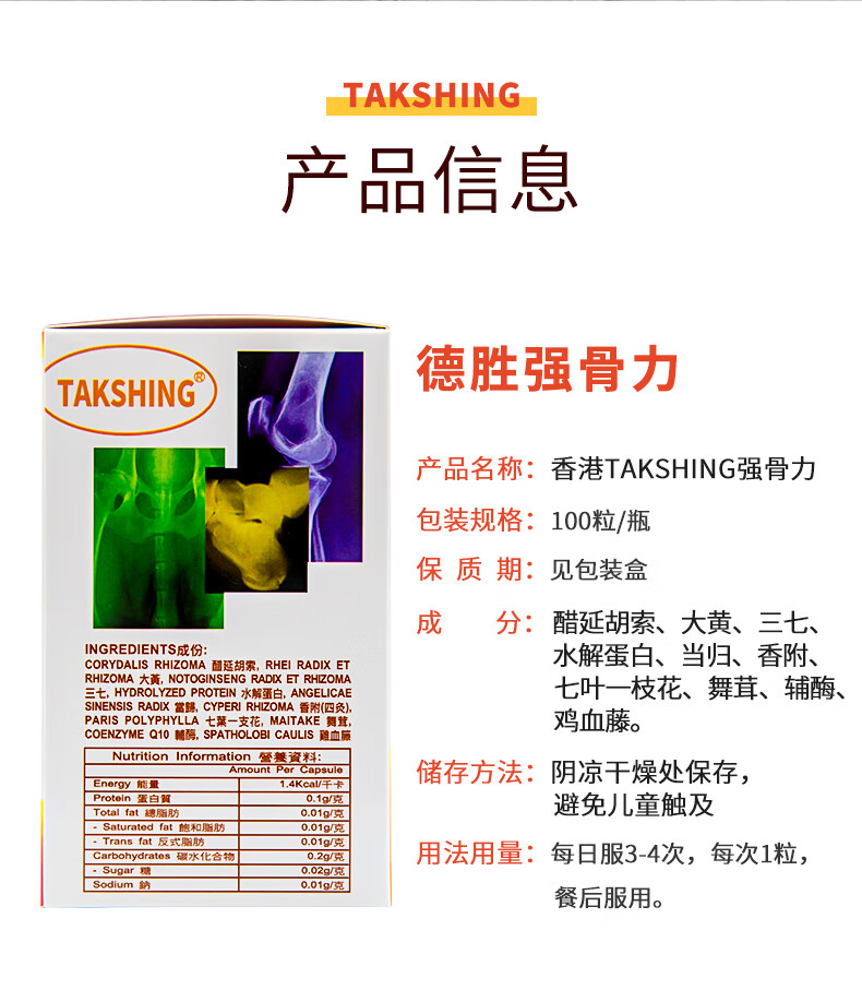 【香港直邮】 takshng强骨力泰国版正品 氨糖维骨力胶囊 呵护骨关节