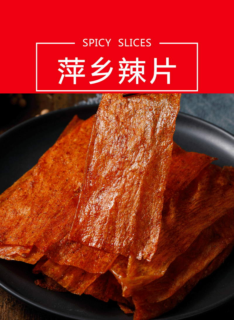 大马佐恩 江西萍乡特产辣条麻辣片豆皮手工麻辣80后怀旧零食小吃80g每