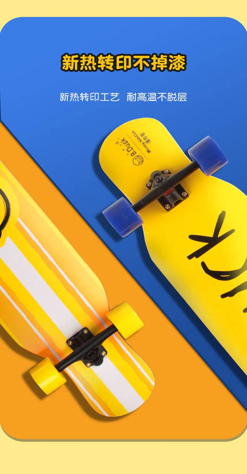 新手成人长板小黄鸭滑板初学者男女长板青少年滑板成人跳舞板刷街板