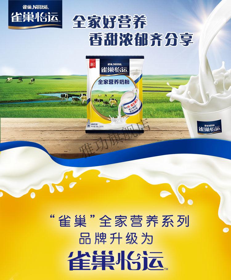 雀巢怡运全家营养奶粉300g成人牛奶粉士冲饮早餐奶粉烘焙 300g*4袋