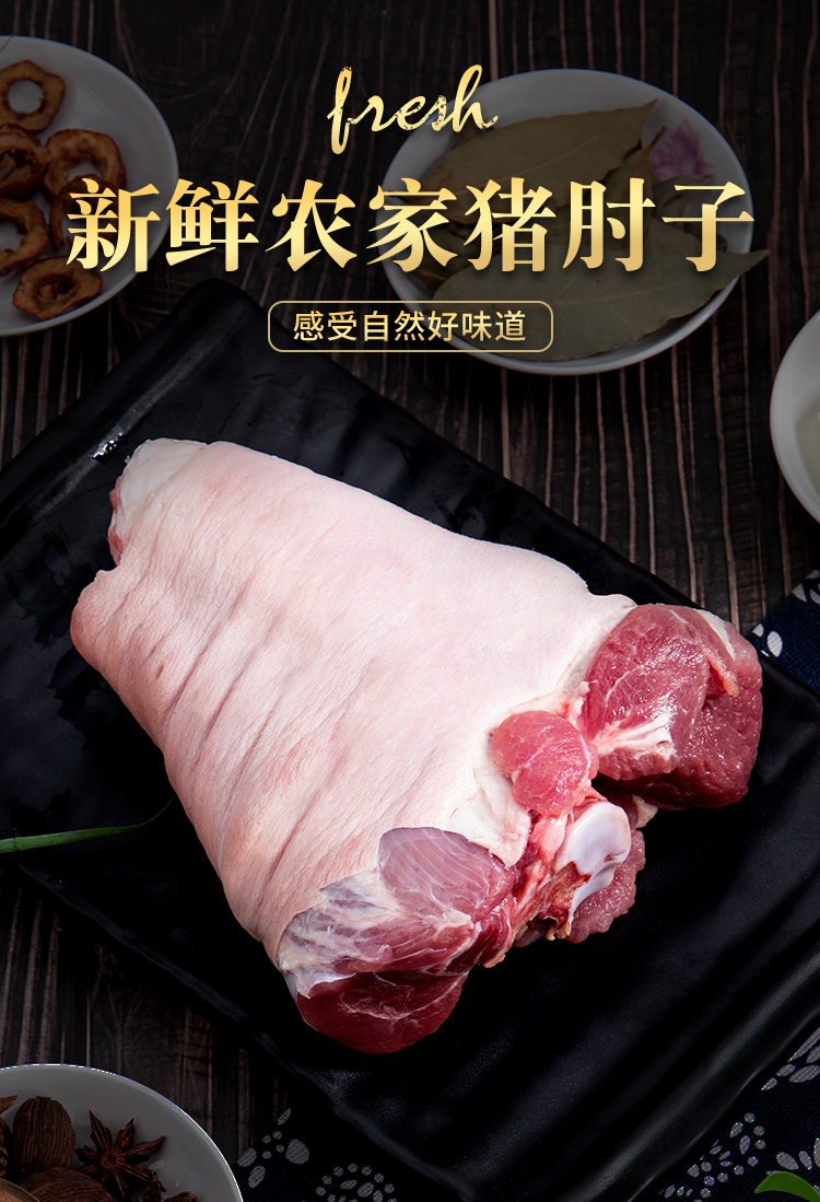 京诗悦 新鲜猪肘子农村散养黑猪蹄膀现杀生鲜前后肘后腿猪脚圈生的