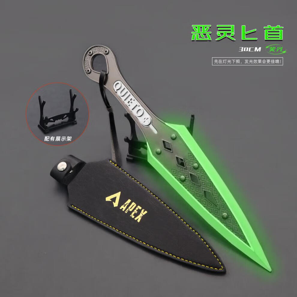 apex周边小帮手英雄恶灵传家宝装备苦无荧光皮套不开刃合金玩具盒装