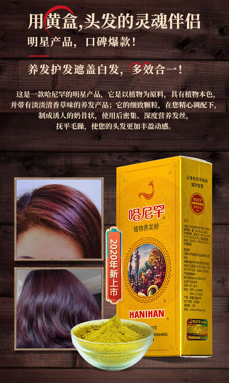 新疆哈尼罕天然植物染发养发粉遮盖白发无刺激植物l染发l剂景肤 哈尼