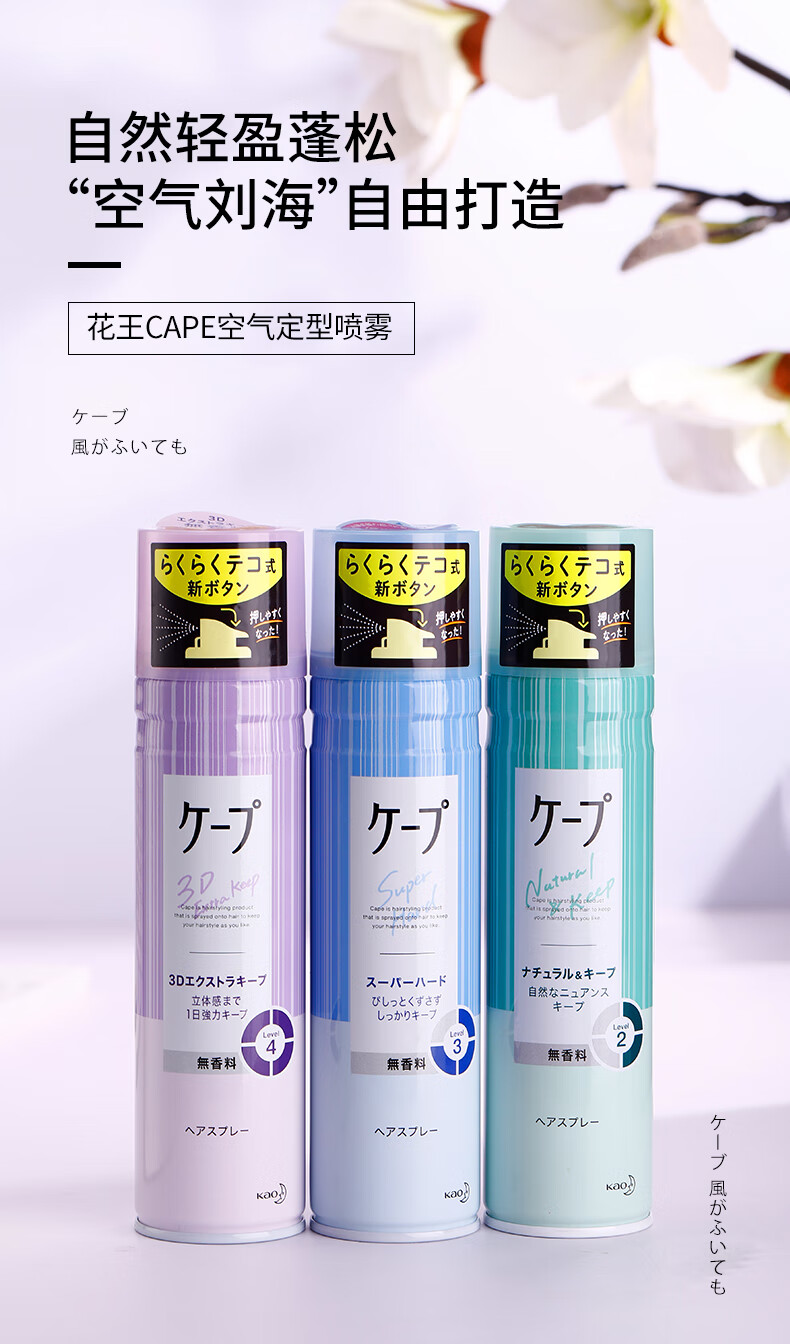 日本花王cape定型喷雾3d空气铁刘海发胶自然蓬松持久卷发男女无香紫色