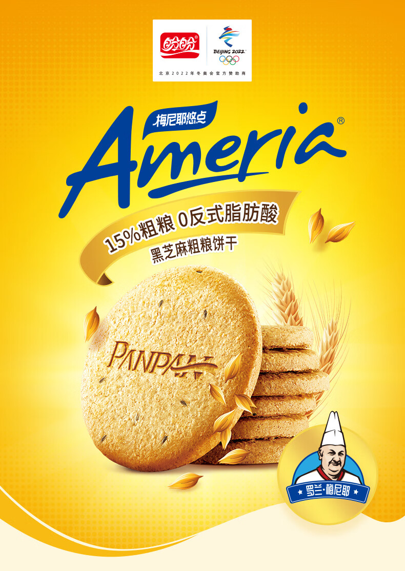 【臻选好物】梅尼耶粗粮饼干粗粮黑芝麻梅尼耶饼干660g整箱装代餐休闲