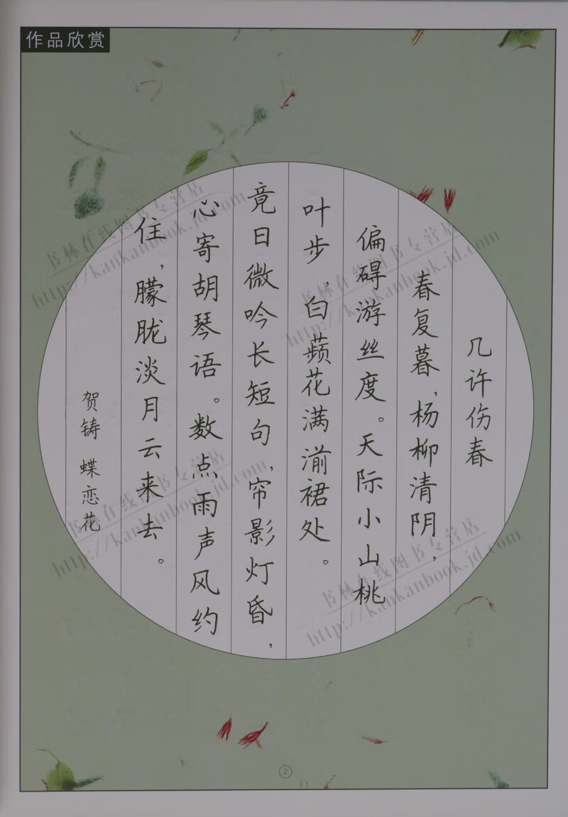 田英章田雪松硬笔凹槽字帖 楷书基础教程 中小学生硬笔书法字帖行楷