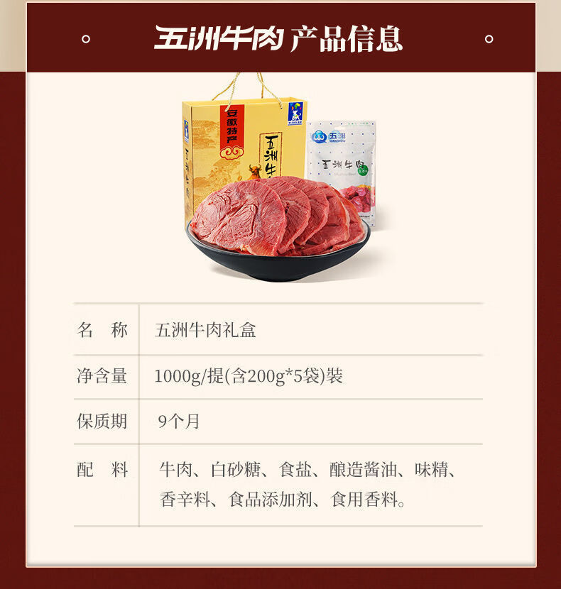 五洲牛肉年货礼盒五香大块酱卤牛肉熟食零食下酒菜节日礼1000g五香