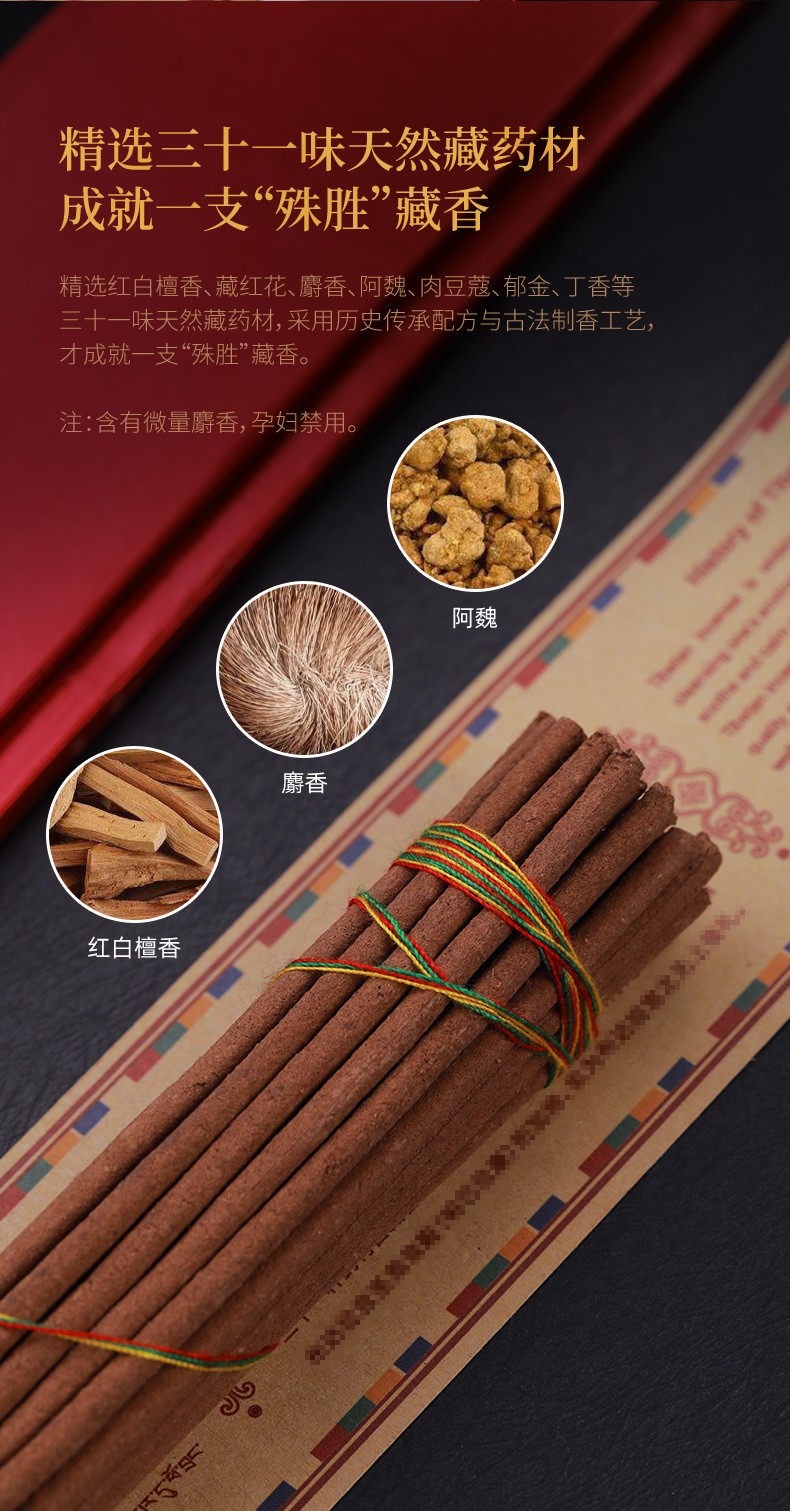 藏香檀香西藏藏香布达拉宫31味殊胜藏香药香西藏手工卧室沉香天然线香