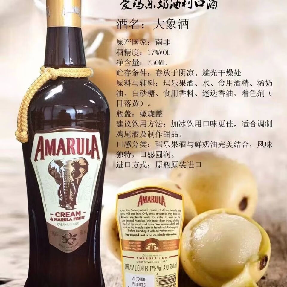 amarula 南非大象酒 750ml 英文原瓶原标 爱玛乐奶香浓郁 奶酒百利甜