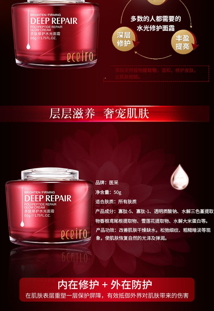 医采化妆品多肽修护面霜补水保湿滋润锁水肤色提拉紧致护肤品 红:定格