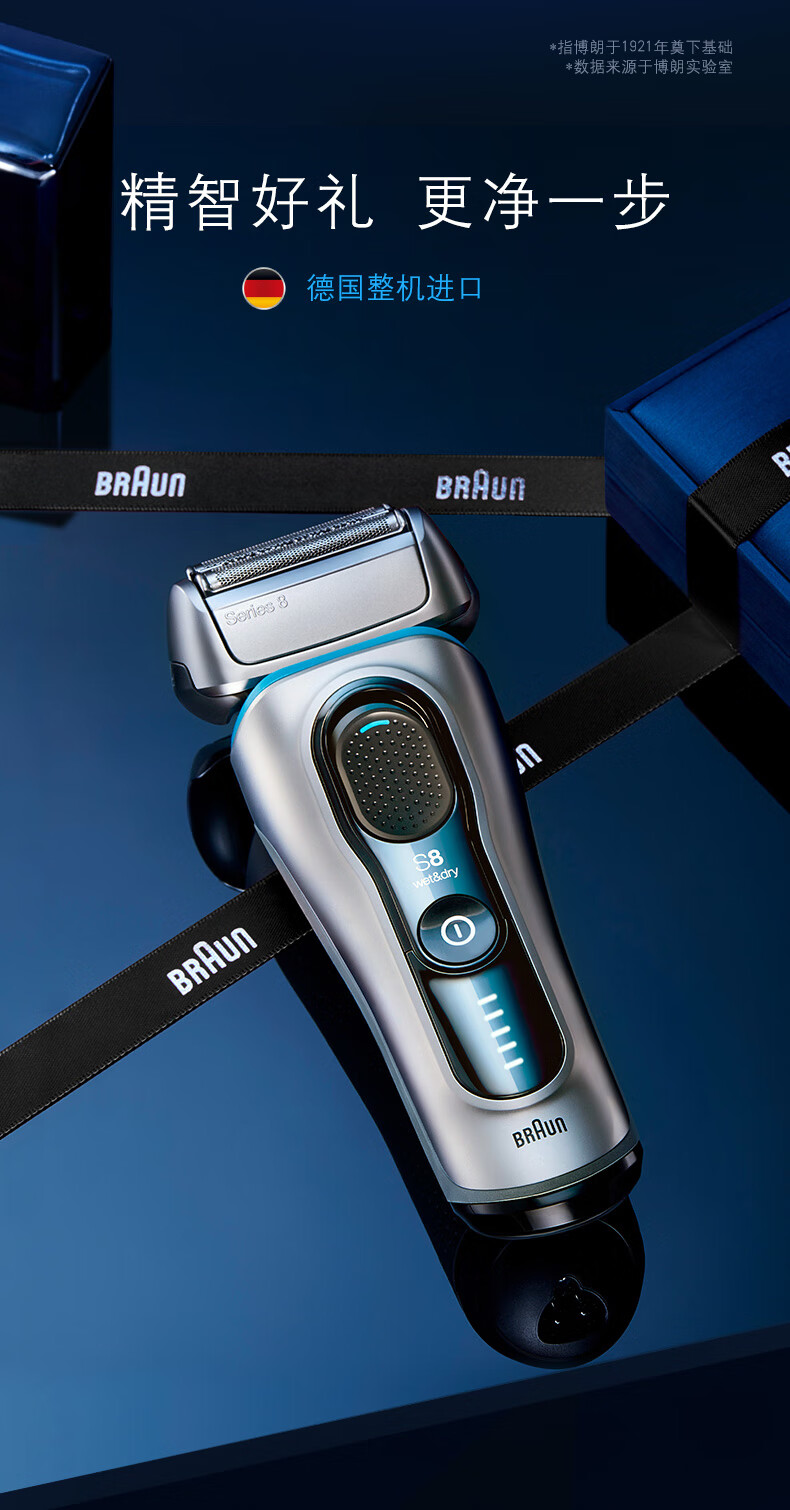 博朗(braun)8系德国剃须刀电动高端整机进口刮胡刀往复式生日礼物男送