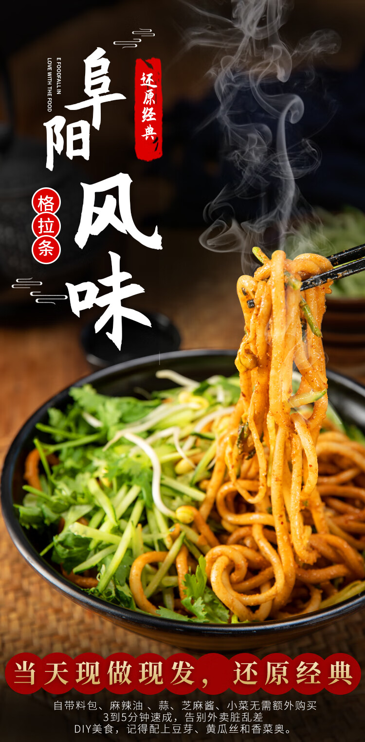 格拉条250克2袋安徽阜阳土特产速食格拉条子面条酱商家用小型机团圆