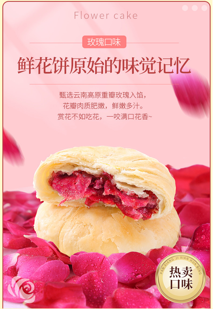 云南鲜花饼宣传图片图片