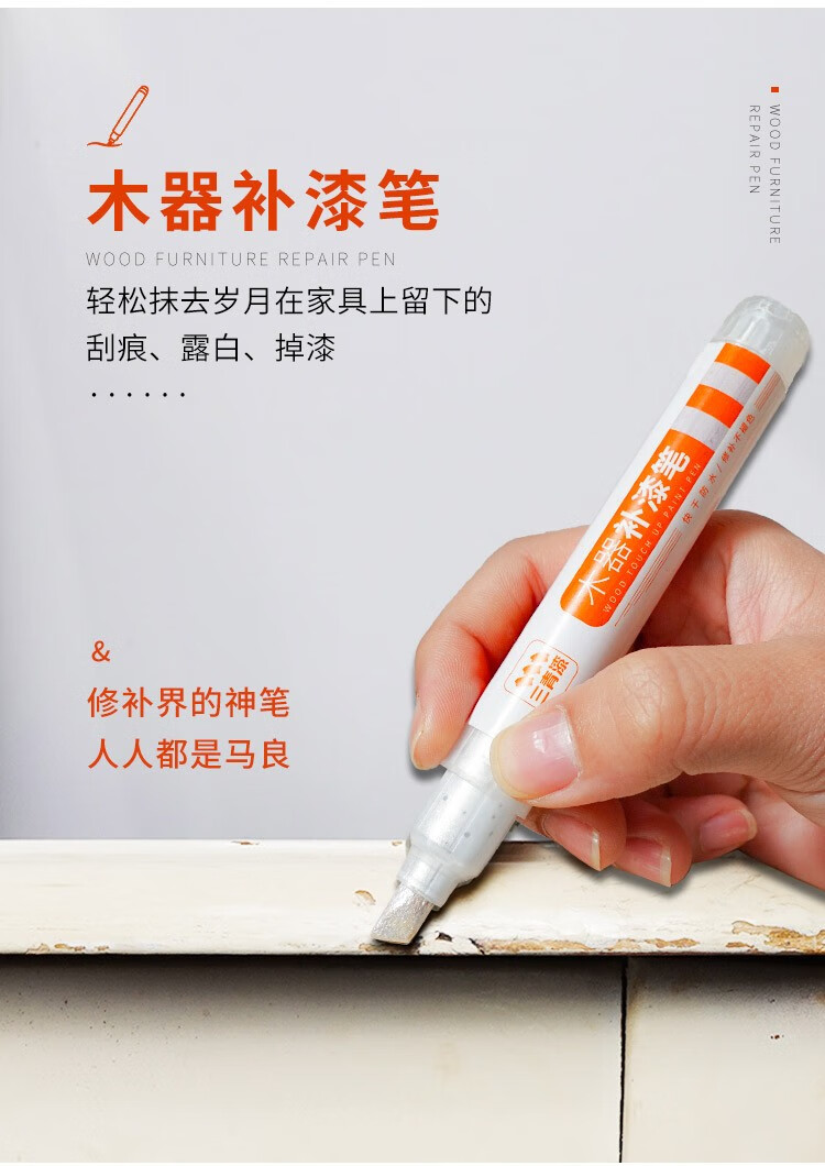 欧斯仑补漆笔实木家具划痕修复笔木质木器木地板油漆桌椅木门磕碰掉漆