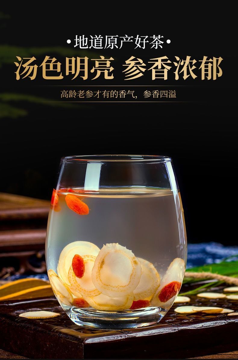 凌天参官方防伪认证大支长白山野生切片凌天参枸杞茶 甄选50克 窍目舌