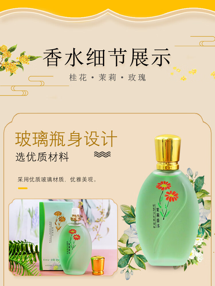 睫蓓桂花香水茉莉老式香味女士持久淡香玫瑰少女清新男士国货老牌 桂花香水