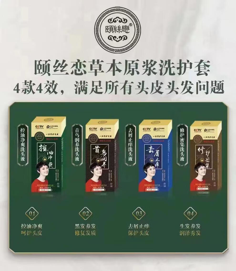 颐丝恋颐养密集洗发液三十味草本原浆控油净爽去屑止痒增i发洗发水丝