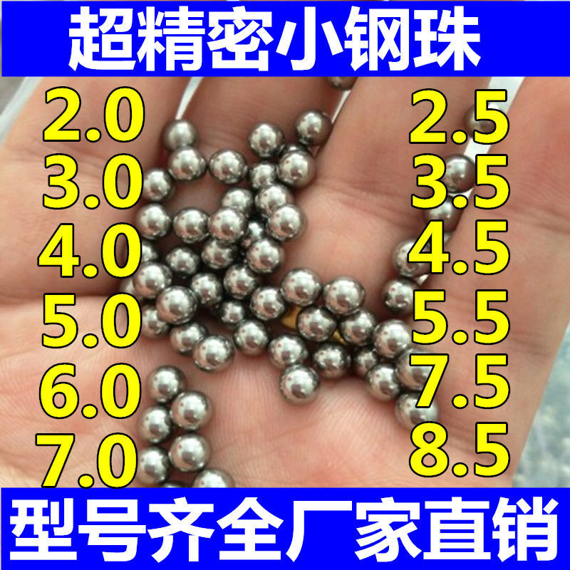 精密小鋼珠標準23456457855910彈弓弓糧鋼珠鋼球2一斤