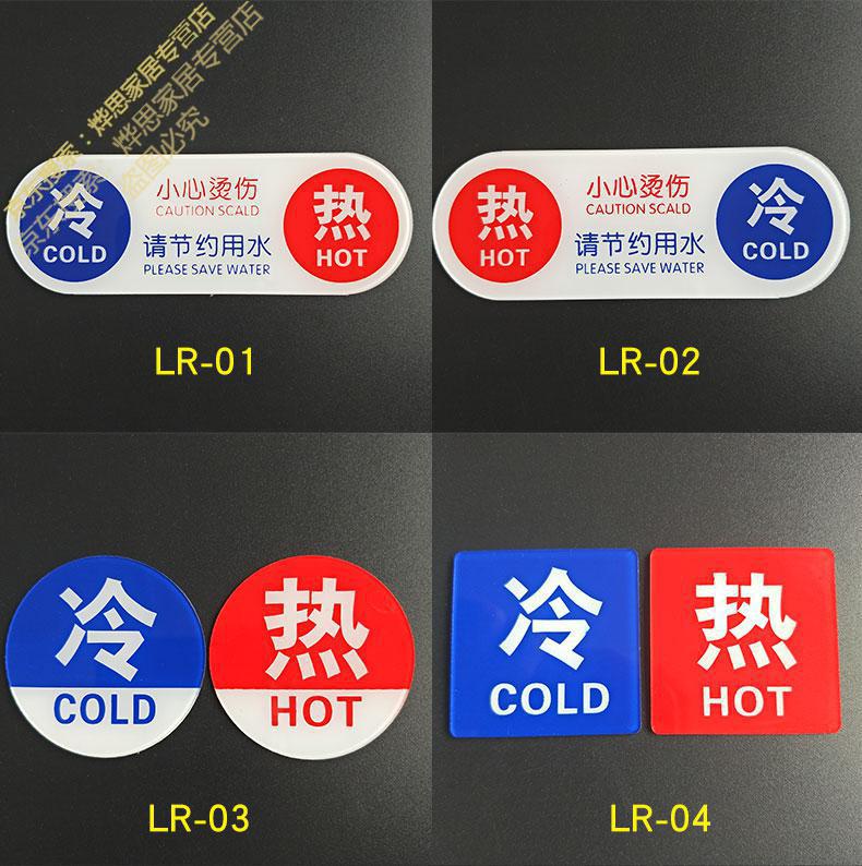 可狄 薰然 冷热水标识贴用卫生间水龙头冷热贴标识牌提示牌酒店浴室