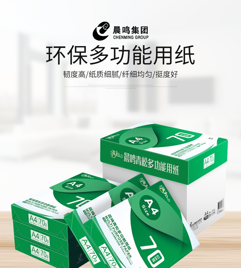 晨鸣a4纸复印纸70g整箱批发青松a4纸打印白纸70克单包500张办公用纸一