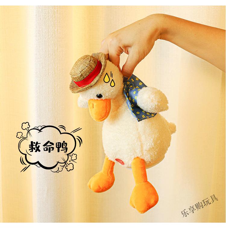 网红沙雕复读鸭会说话的毛绒玩具怼人鸭电动工仔玩偶儿童小朋友搞怪