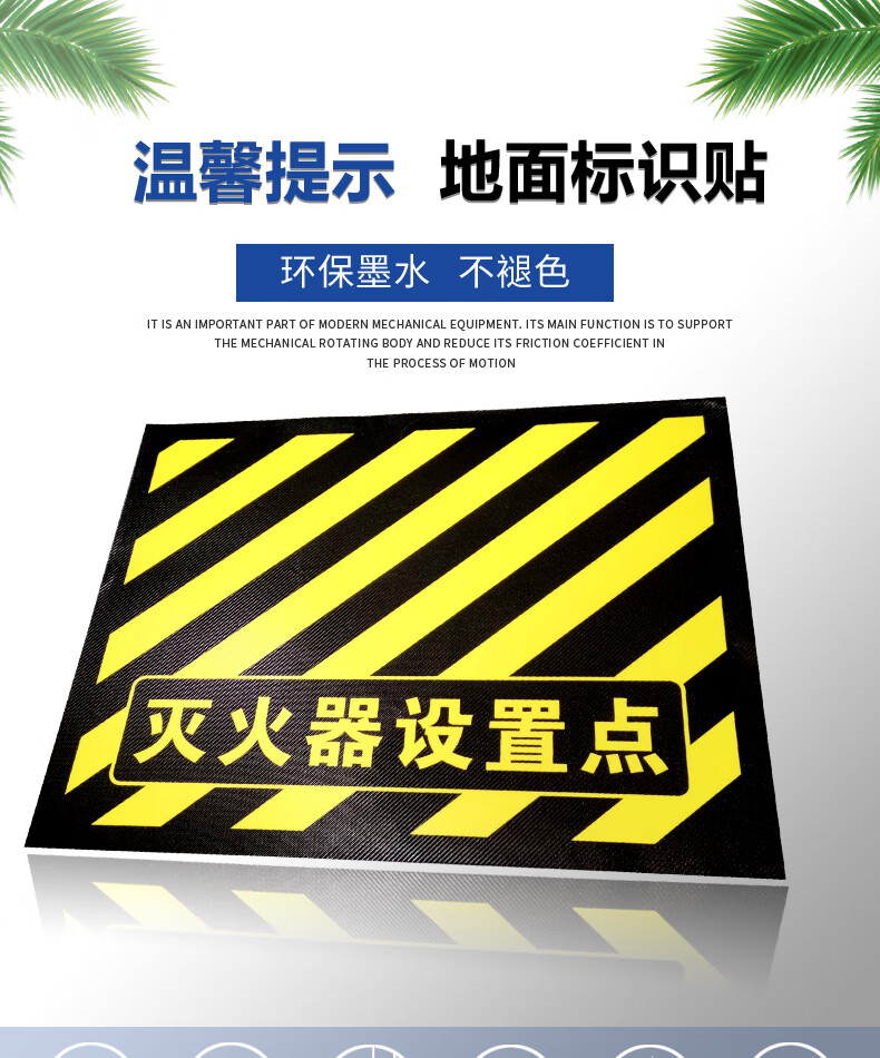 区域地面贴防滑耐磨 消防器材严禁堵塞禁止堆物标识 x-04 斜纹面 灭火