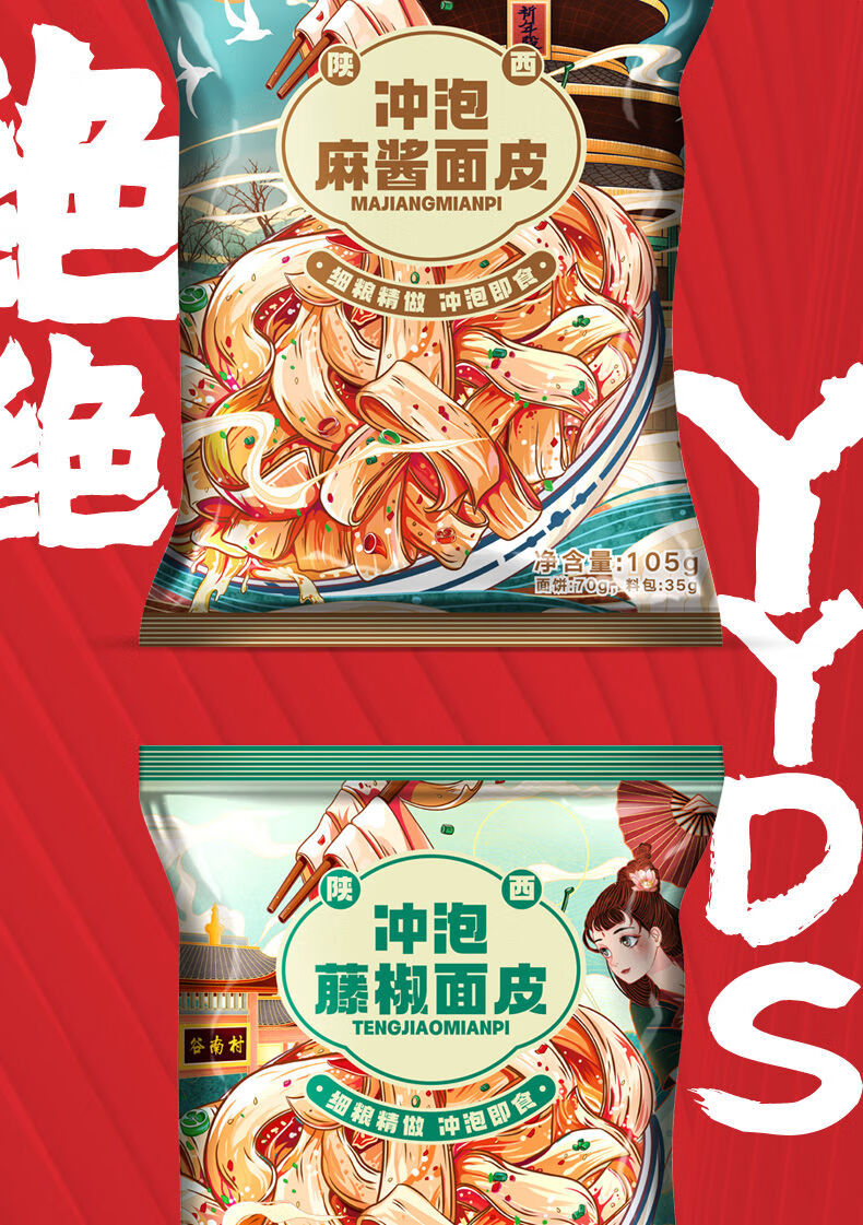 红油麻酱面皮免煮冲泡宿舍零食阿方便速食宽凉皮早代餐麻酱味3包