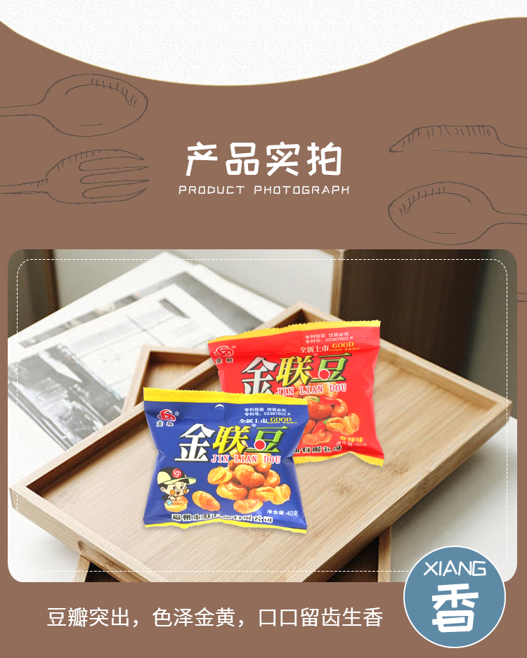 金联豆蚕豆小包装兰花豆40g20包休闲零食坚果炒货胡豆子儿时怀旧原味