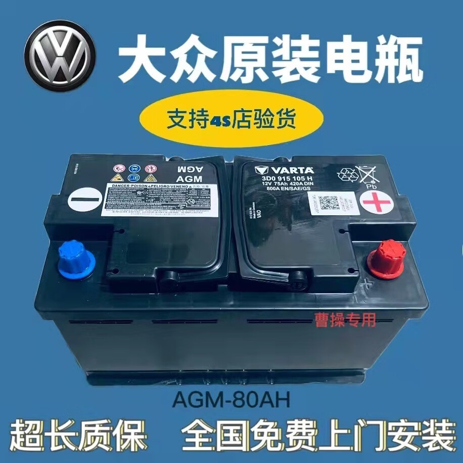 大众原装启停电瓶辉腾迈腾速腾帕萨特高尔夫朗逸凌渡途锐途观捷达