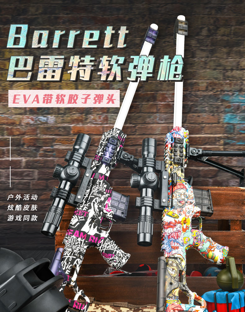 可抛壳发射成人满配软弹枪狙模型男孩儿童玩具枪吃鸡玩具 巴雷特-战狼