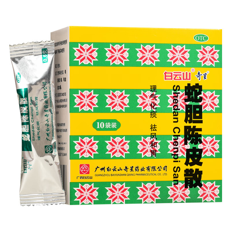 大药房】白云山 奇星 蛇胆陈皮散 0.