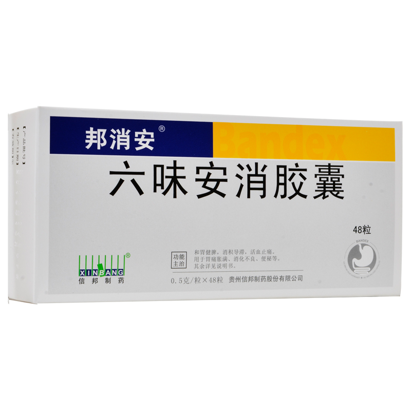 邦消安六味安消胶囊05g48粒盒用于腹胀胃痛消化不良便秘10盒205盒