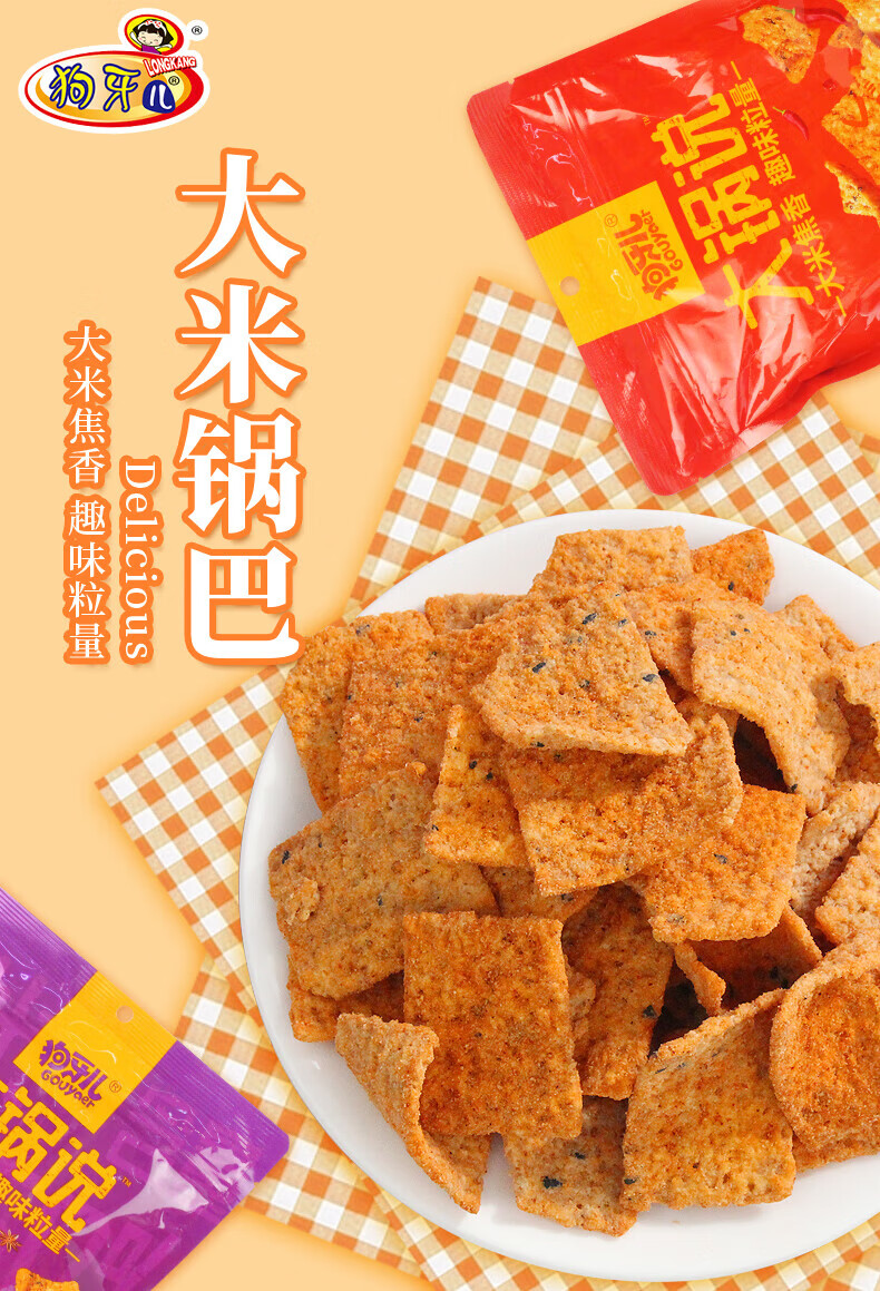 狗牙儿大锅说大米锅巴5袋装网红夜宵充饥小零食小吃休闲食品 烧烤味18