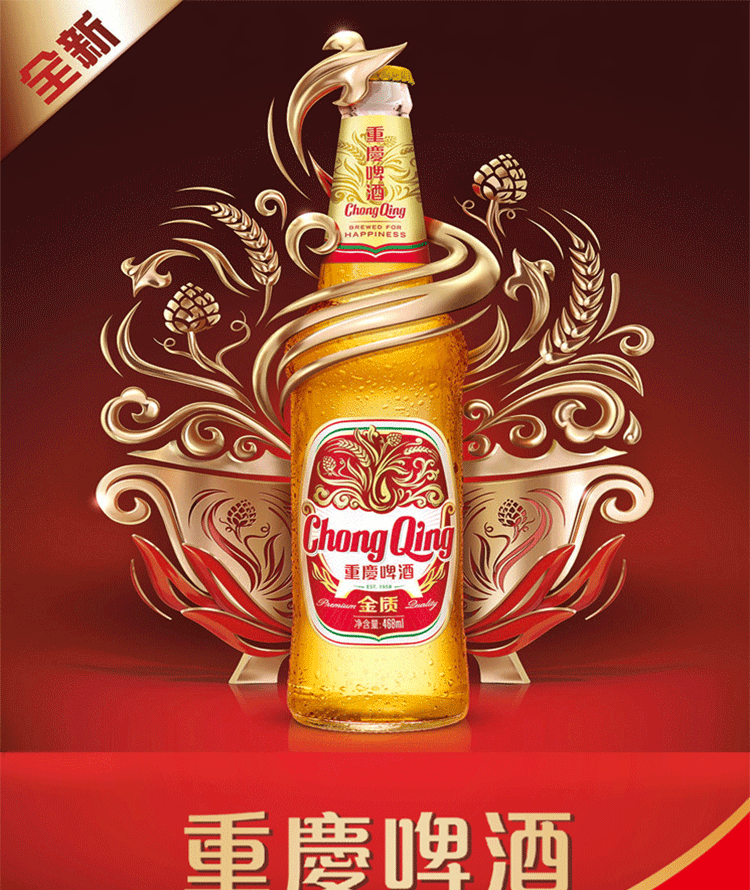 重庆啤酒金质468ml24国宾瓶啤酒整箱火锅串串店常备山城味道 468ml*24