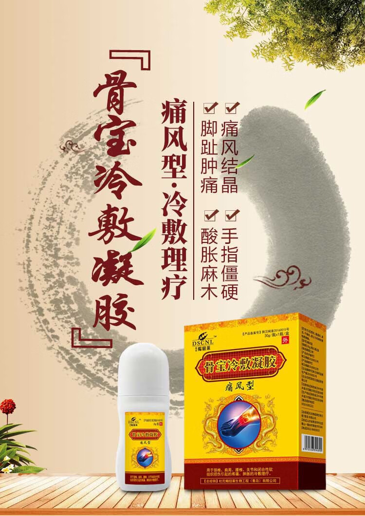 畅纽莱骨宝冷敷凝胶30g/瓶 1盒装【图片 价格 品牌 报价】-京东
