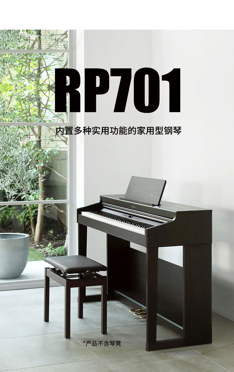 roland罗兰rp501r立式电钢琴88键重锤数码钢琴rp701高端电钢 rp701