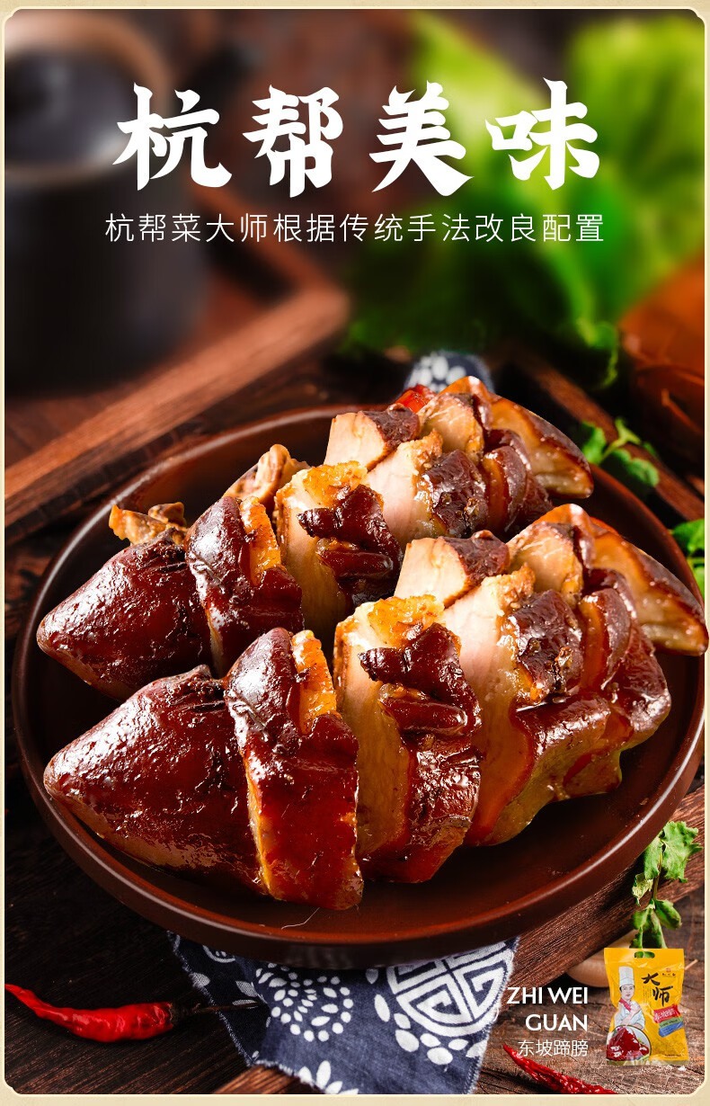 东坡蹄膀300g*2杭州特产蹄髈 金银蹄肘子真空包装肉类熟食 东坡蹄膀