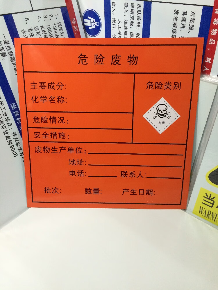 5mm厚铝板-危险废物危险品标志牌铝板安全警示牌标签有毒标识 危险