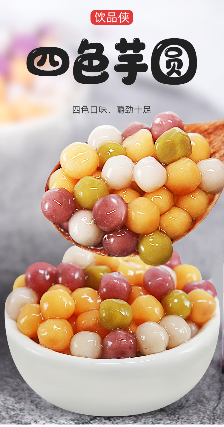 常温芋圆奶茶店原材料珍珠烧仙草小配料纯手工商用即食四色小芋圆2袋