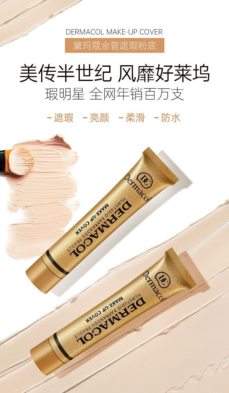 黛玛蔻小金管遮瑕膏遮盖痘印斑点黑眼圈痘痘207象牙白