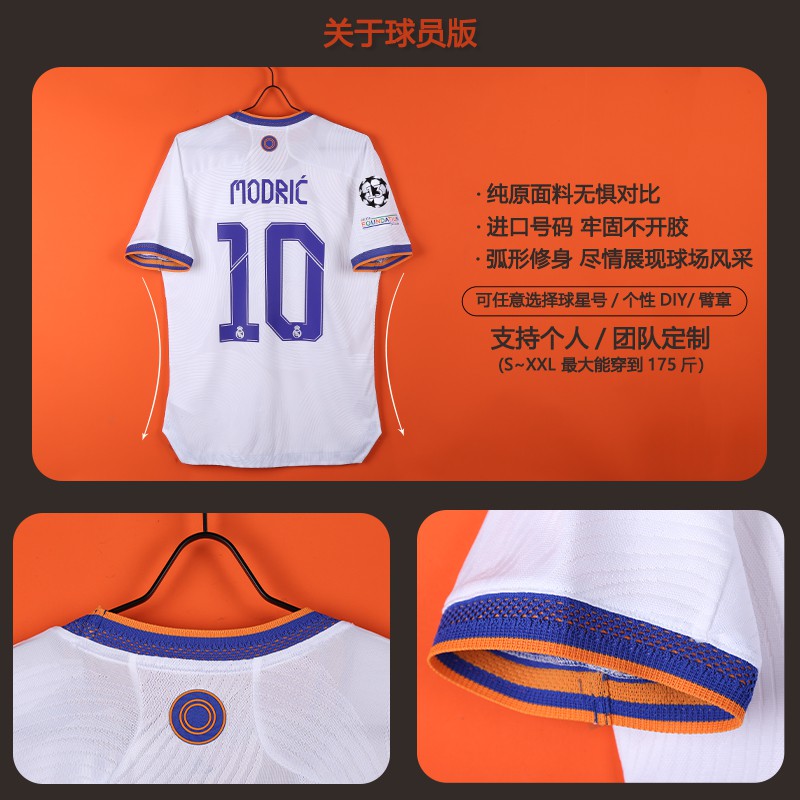 云雌 皇马球衣21-22主场球员版本泽马莫德里奇c罗成人儿tong足球服