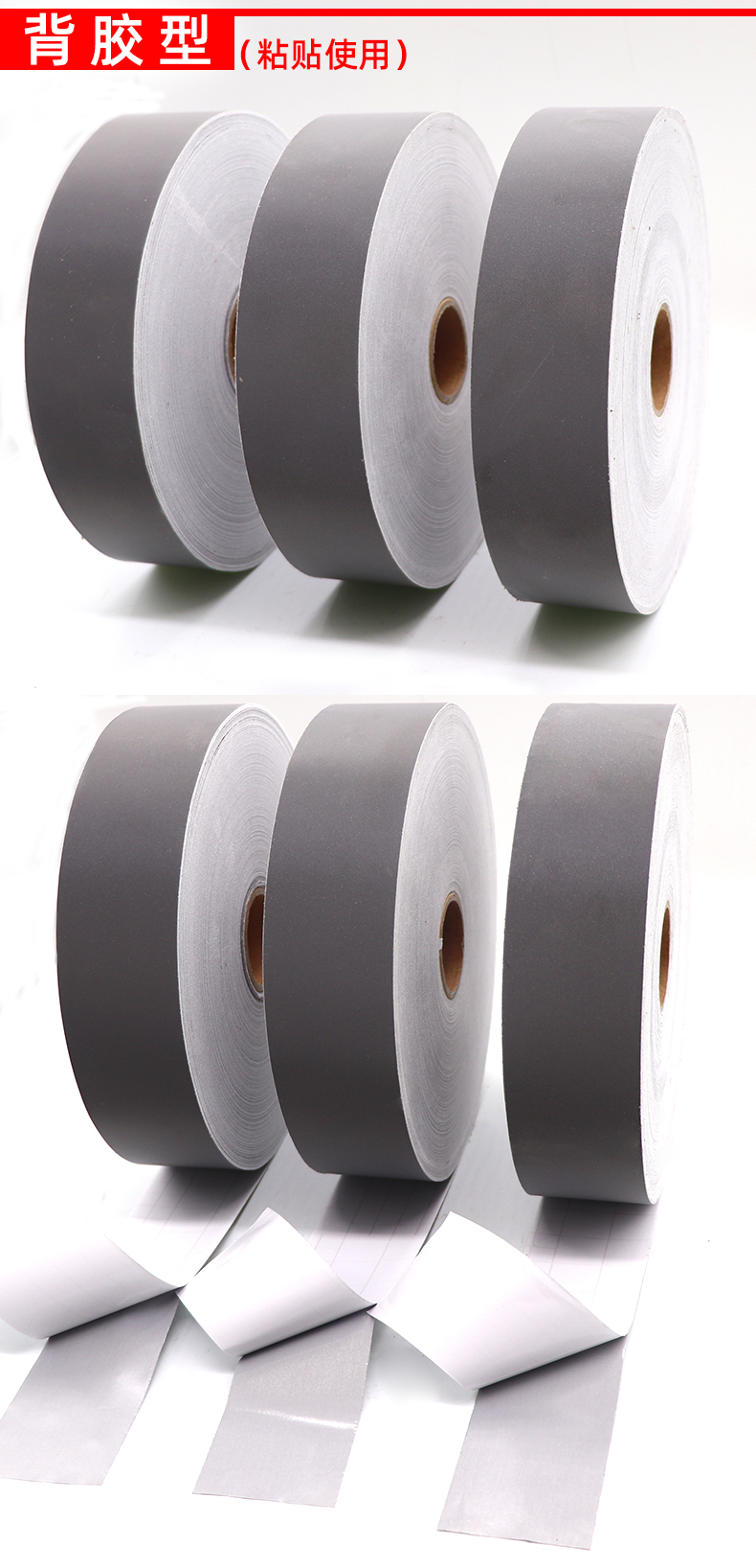 【强反光】衣服反光贴高亮反光布贴反光贴衣服用书包反光条夜跑反光