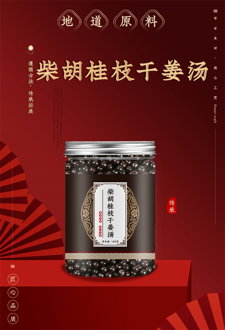 柴胡桂枝湯 柴胡桂枝 丸 湯丸 北京 材料同仁品質定製【買.二.發.