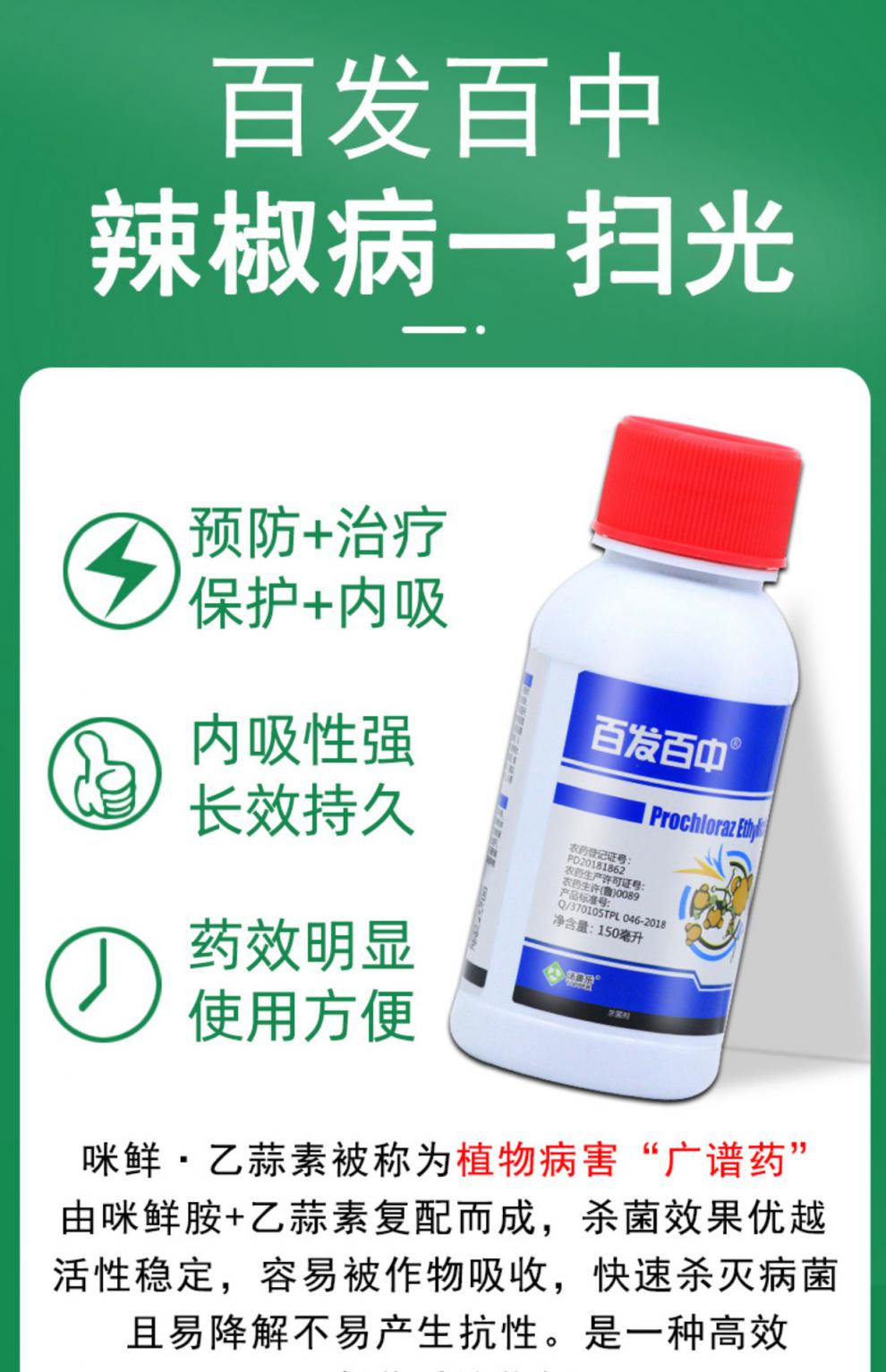 辣椒專用藥病毒病疫病灰黴病根腐病青枯病劑農藥咪鮮胺乙蒜素 15ml