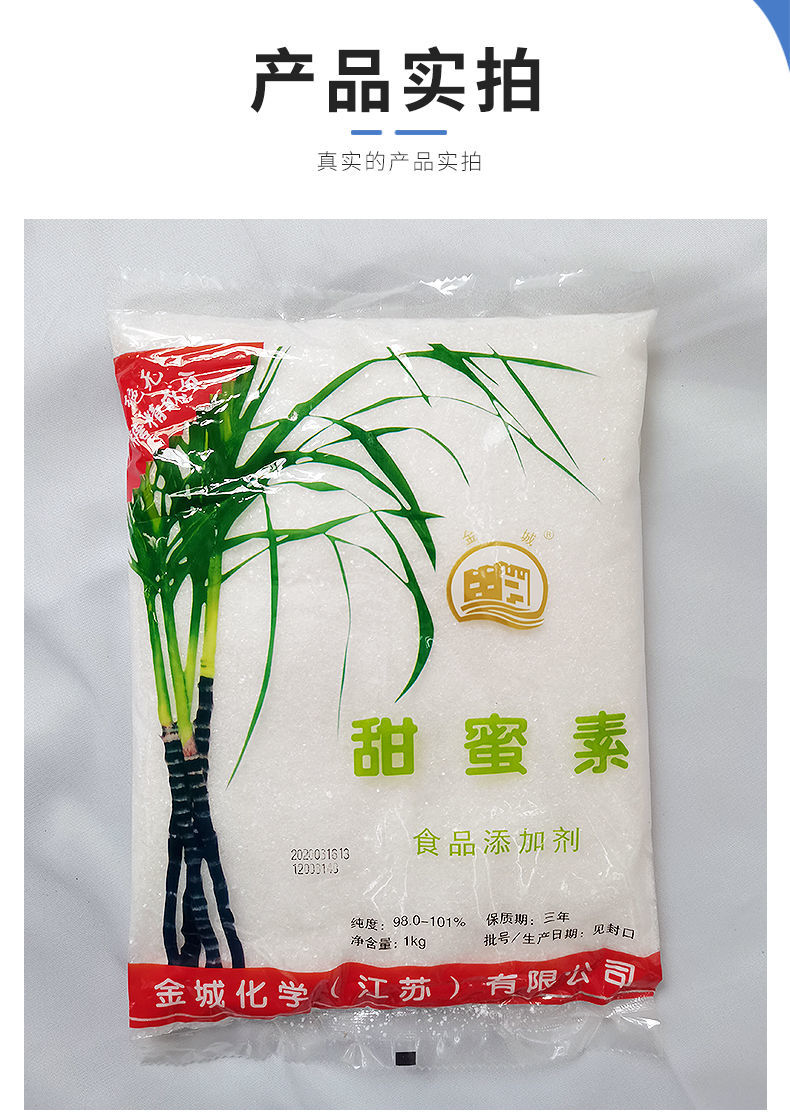 食品级 甜蜜素 甜味剂 金城甜蜜素 高倍甜味剂 不添加含糖精 1000g